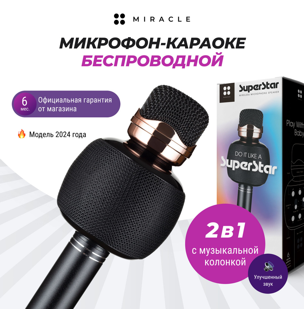 Микрофон для живого вокала Happy mic Караоке HP-2118 - купить по выгодной  цене в интернет-магазине OZON (606678157)