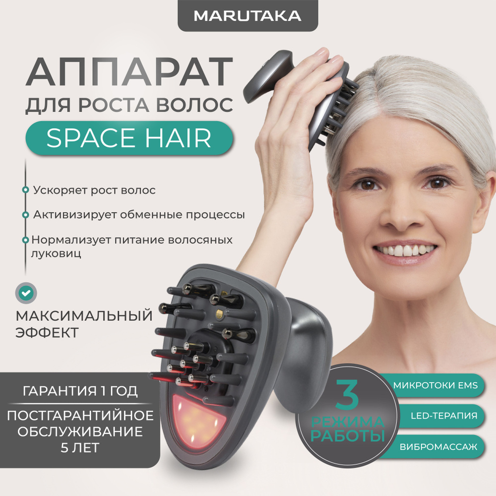 Аппарат для роста волос Marutaka Space Hair