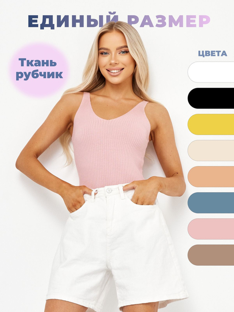 Топ Seima Fashion Базовая коллекция #1