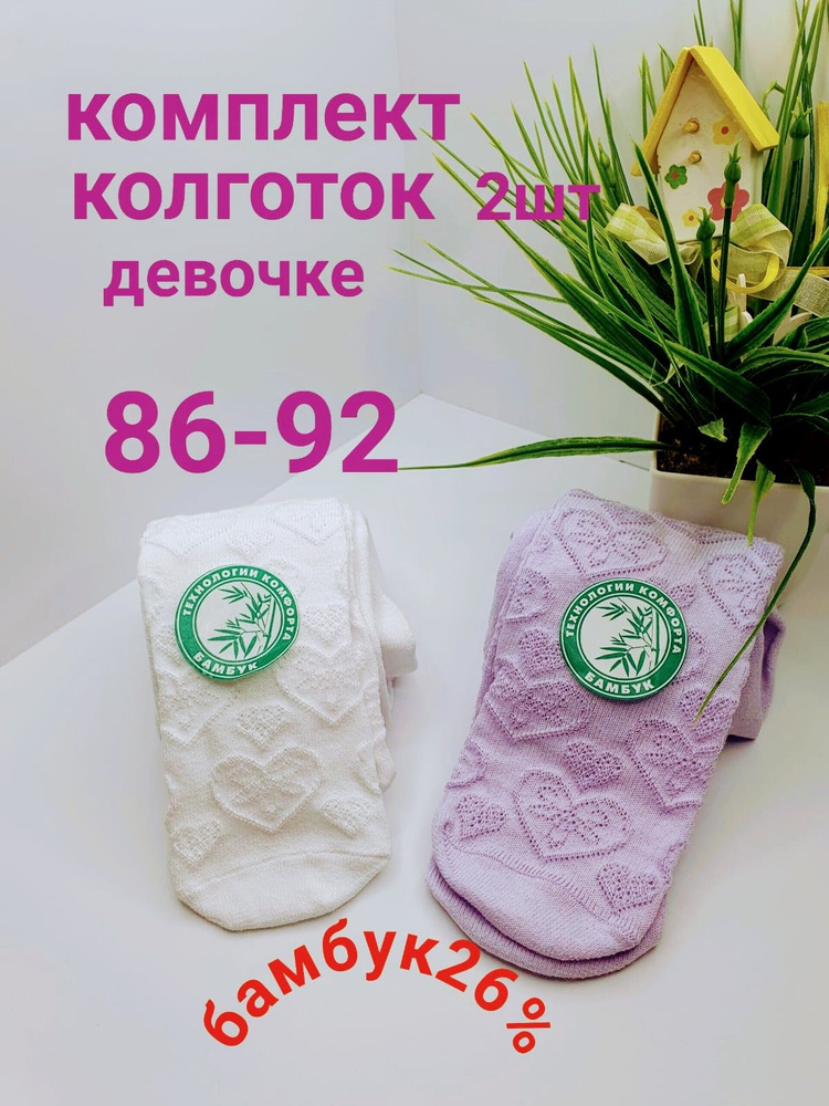 Комплект колготок Капризуля, 100 ден, 2 шт #1