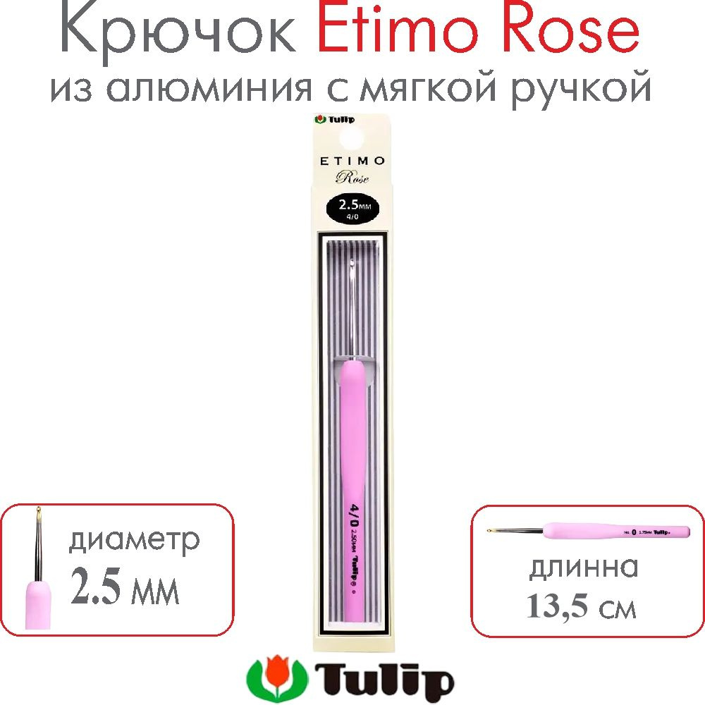 Крючок для вязания Tulip Etimo Rose №4/0 2,50 мм TER-05E #1