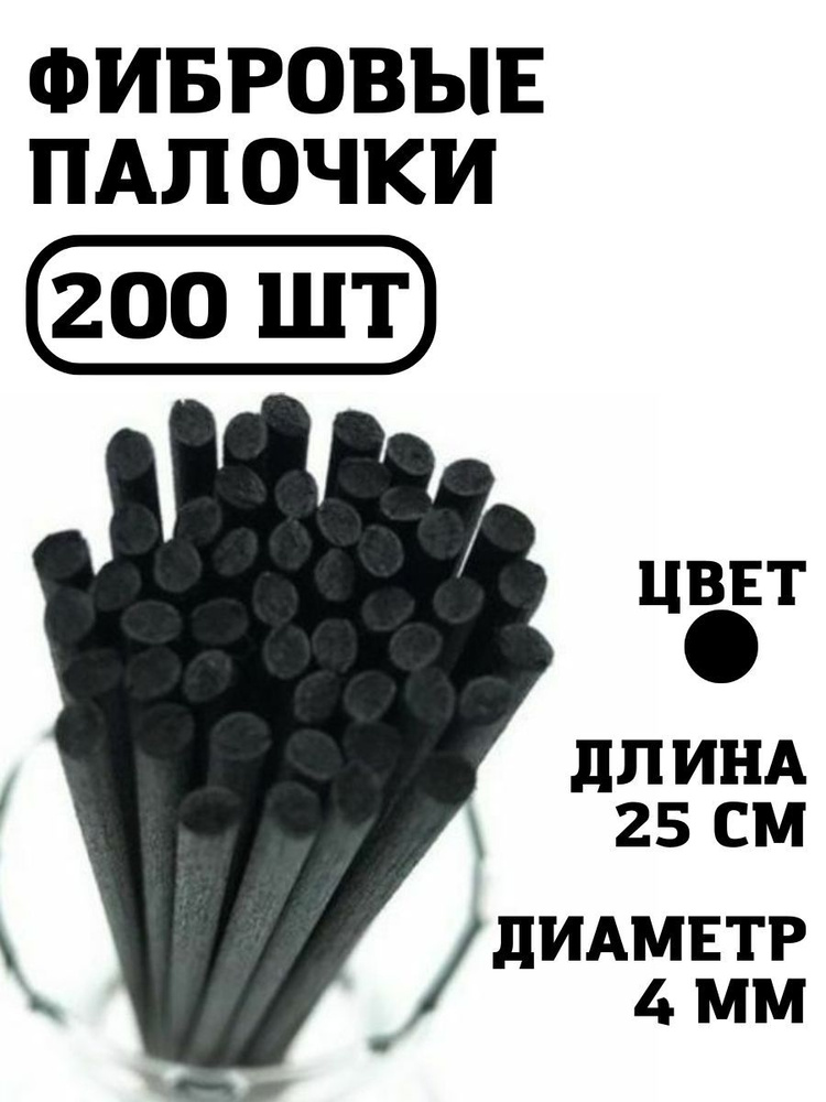 Набор фибровых палочек для ароматического диффузора 25х4мм, 500шт.  #1