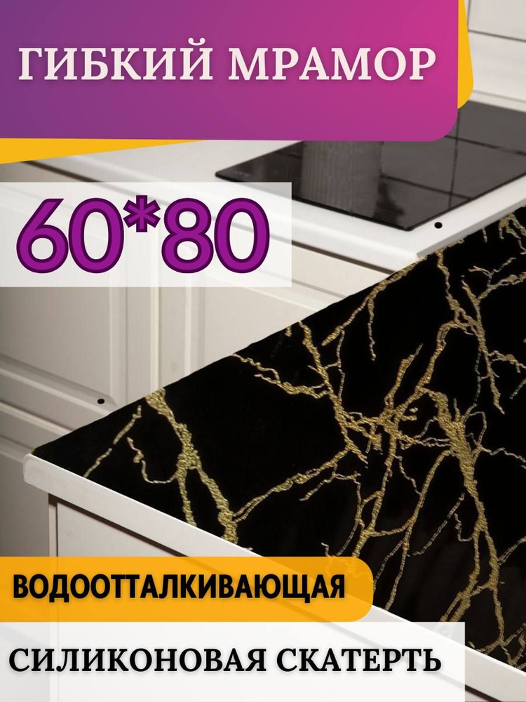 Гибкое стекло на стол мрамор 60*80 #1