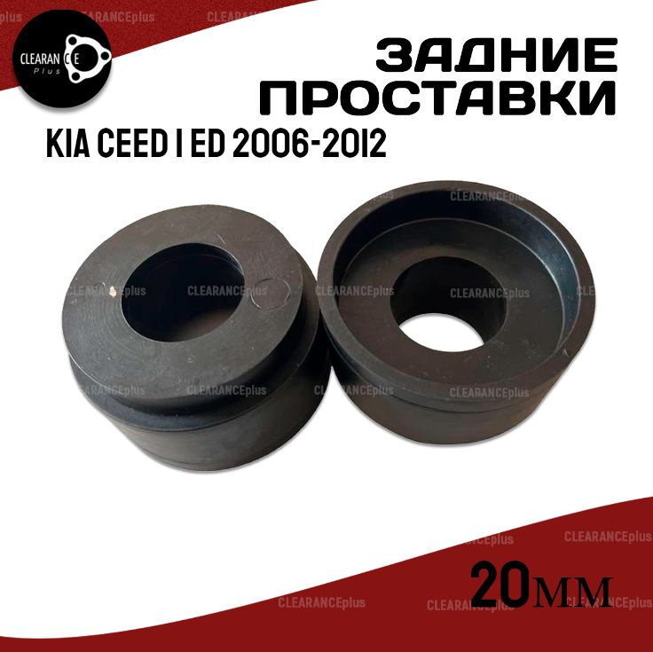 Проставки KIA Ceed 2006-2012