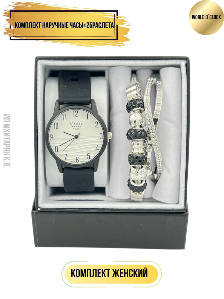 Часы наручные Кварцевые комплект женский часы + браслеты  #1