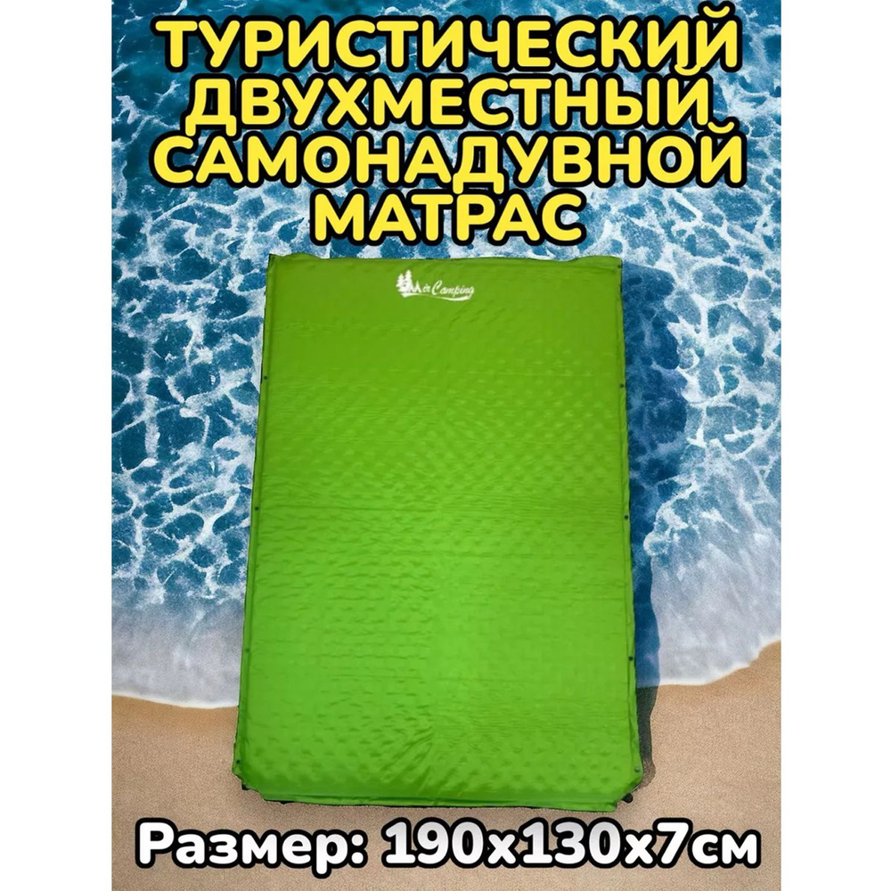Матрас самонадувной двухместный CRT131, 8 см - купить с доставкой по ...