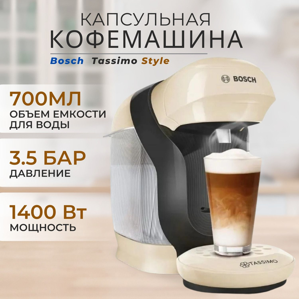 Капсульная кофемашина Bosch Tassimo TAS1107, автоматическая кофемашина, домашняя кофемашина  #1