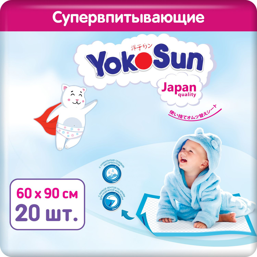 Детские одноразовые пеленки YokoSun 20 шт, размер 60*90 (10 шт* 2 уп) -  купить с доставкой по выгодным ценам в интернет-магазине OZON (180963727)