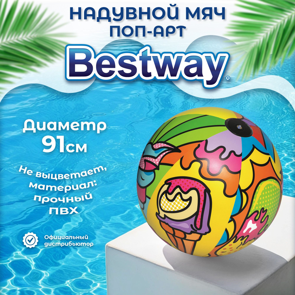 Мяч надувной Bestway поп-арт 91 см #1