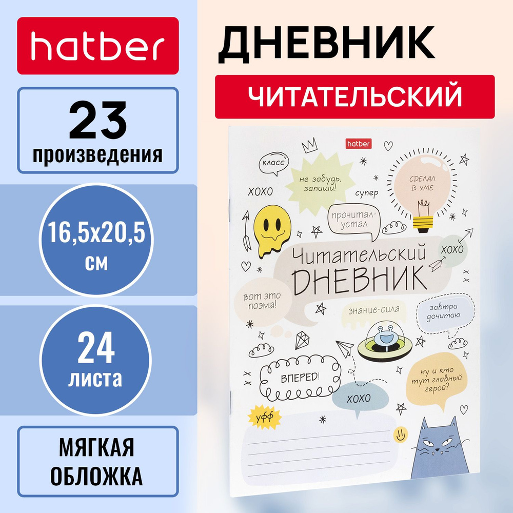 Читательский дневник 24л А5 оригинальный блок на скобе - купить с доставкой  по выгодным ценам в интернет-магазине OZON (962978093)