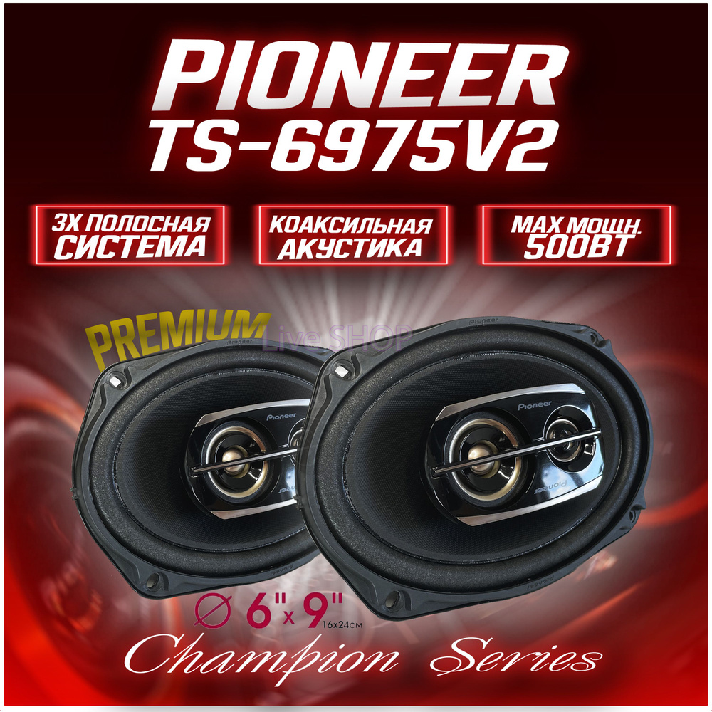 Колонки для автомобиля / Pioneer V Series, 16 см (6 дюйм.)/ овальные  динамики