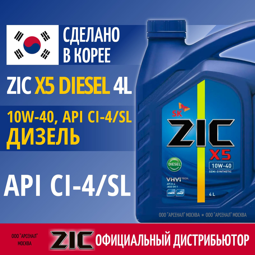 Масло моторное ZIC 10W-40 Полусинтетическое - купить в интернет-магазине  OZON (652945457)