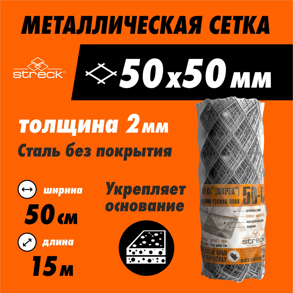 Сетка для армирования стяжки Streck 50-С рулон (0,5*15 м)металлическая от грызунов железная садовая не #1