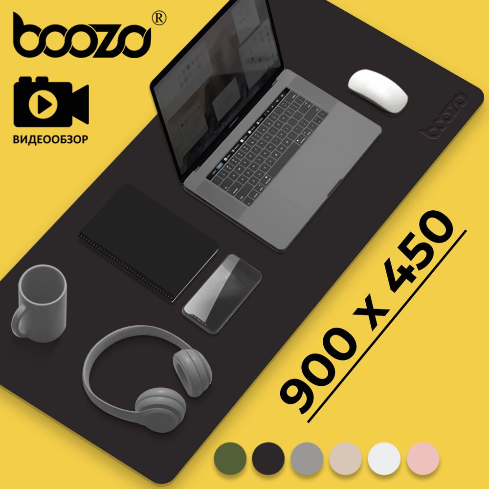 Коврик для мышки большой BOOZO Desk mate s, кожаный коврик для мышки, коврик для мышки компьютерный 900х450 #1