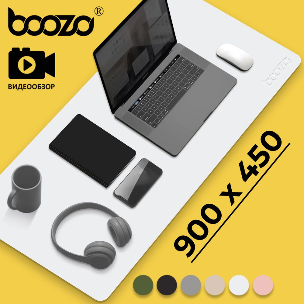 Коврик для мышки большой BOOZO Desk mate s, кожаный коврик для мышки, коврик для мышки компьютерный 900х450 #1