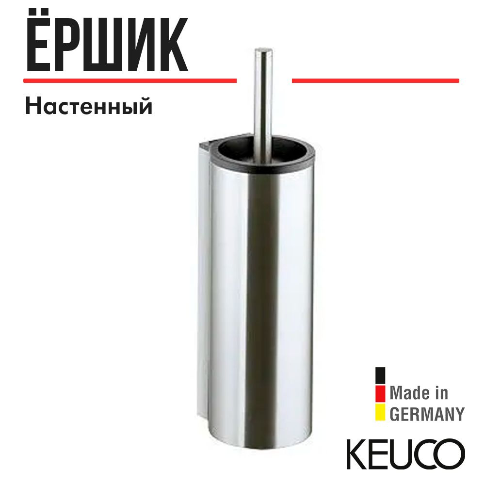 Ершик для унитаза KEUCO PLAN, 14964070100, настенный, нержавеющая сталь  #1