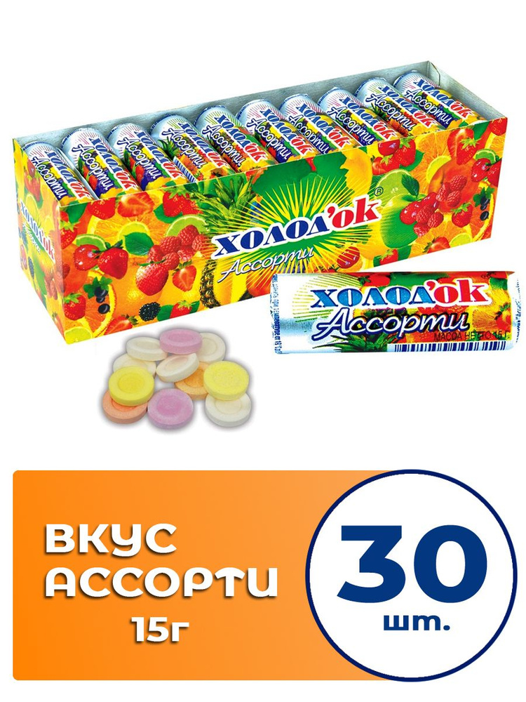 Конфеты сладкие таблетированные "Ассорти" 15 г. 30 шт. #1