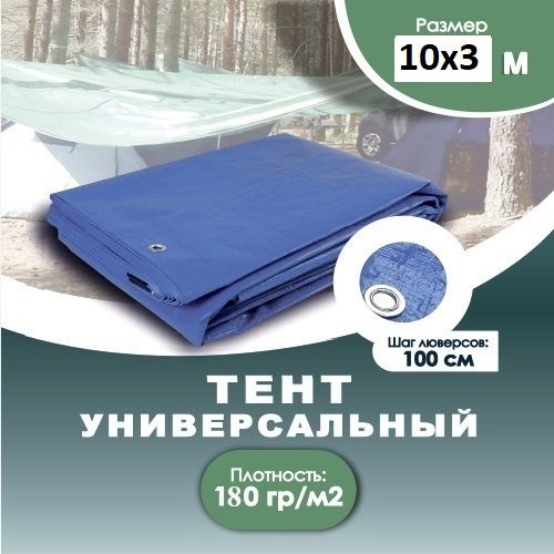 тент универсальный 10м*3м #1