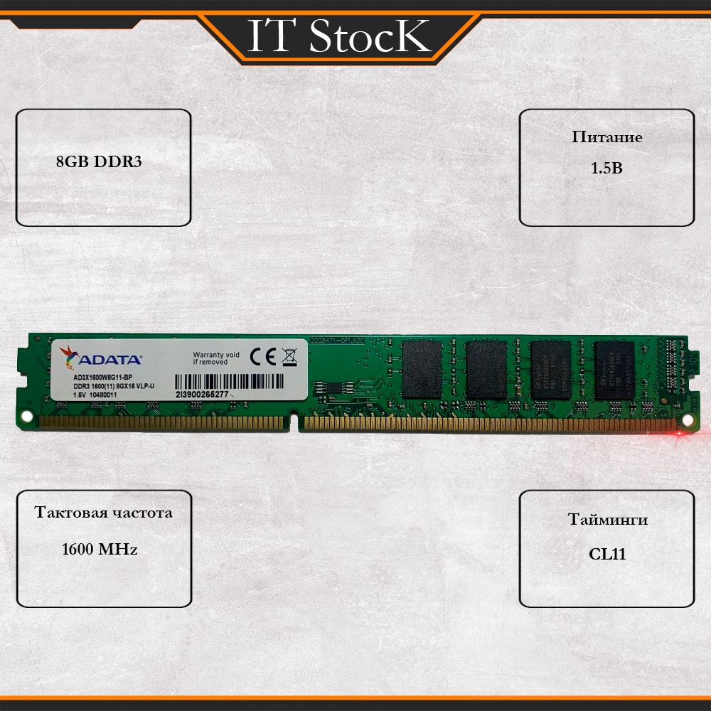 ADATA Оперативная память Оперативная память 8 ГБ DDR3 1600 MHz DIMM 1x8 ГБ (8 ГБ DDR3 1600 MHz)  #1