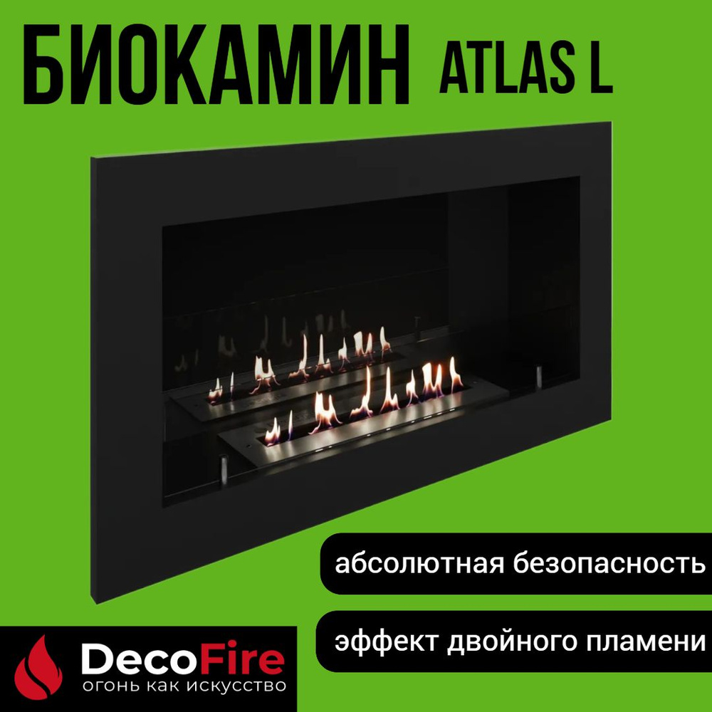 Биокамин DecoFire Atlas L_VBDALK, Встроенная установка - купить по низким  ценам в интернет-магазине OZON (747396739)