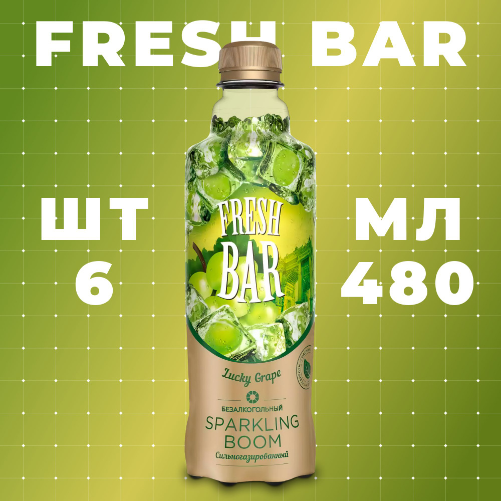 Газированный напиток Fresh Bar Sparkling Boom 6 шт 480 мл #1