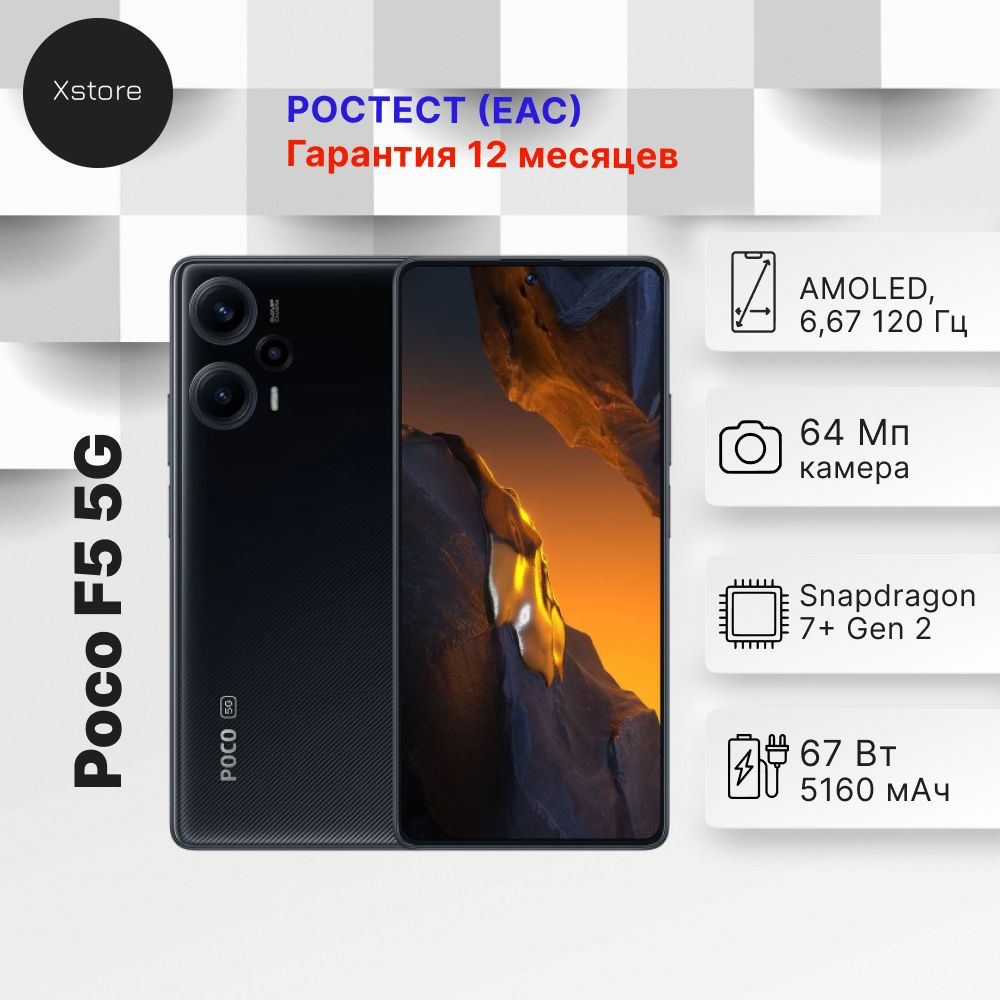 Смартфон Poco F5 - купить по выгодной цене в интернет-магазине OZON  (964248818)