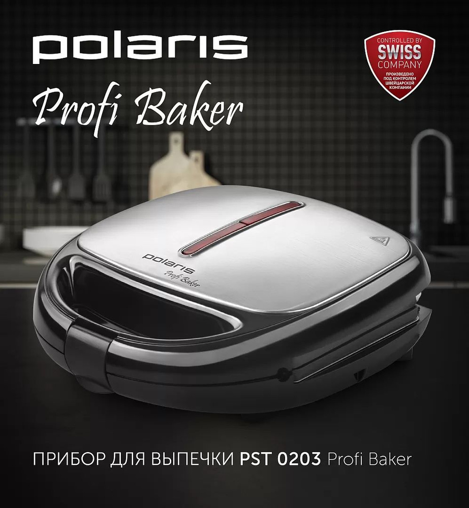 Вафельница Polaris PST 0203, серый металлик, черный - купить по выгодной  цене в интернет-магазине OZON (1575742578)