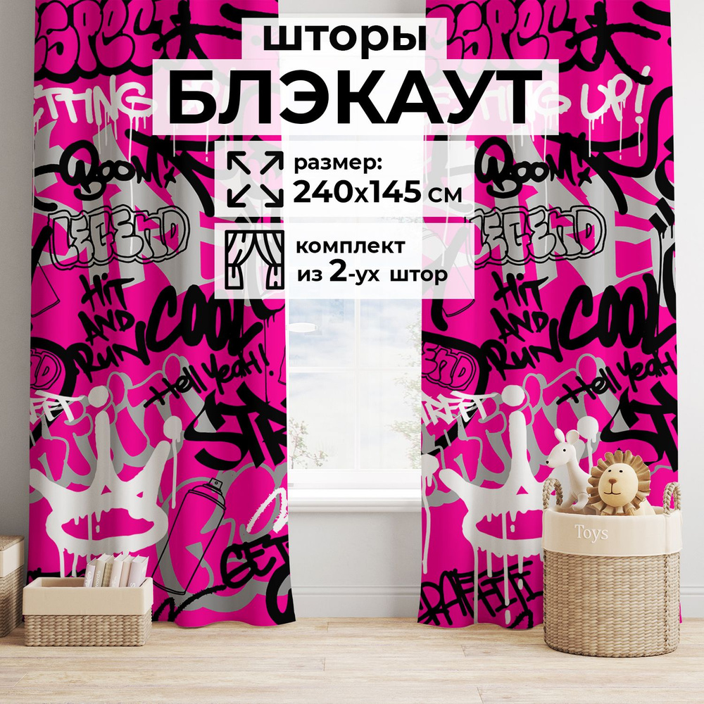 Simpatico Комплект штор 240х145см, граффити на розовом #1