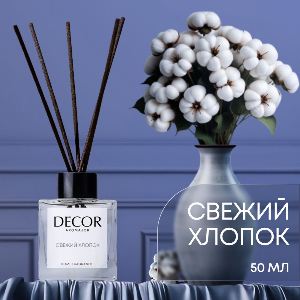 Ароматический диффузор Decor aromajor, Жидкий, Хлопок, 50 мл купить по  доступной цене с доставкой в интернет-магазине OZON (469048635)