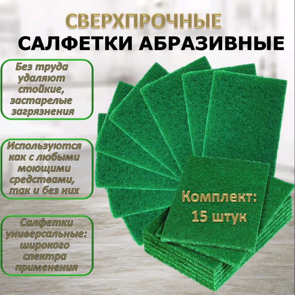 Gloss Home Салфетки для уборки gloss home, изумрудный, 7*11 см, 15 шт.  #1