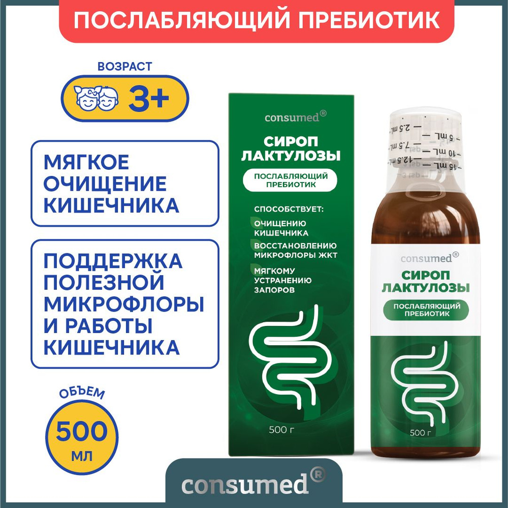 Детокс. Слабительное от запоров лактулоза 500 мл - купить с доставкой по  выгодным ценам в интернет-магазине OZON (303081277)