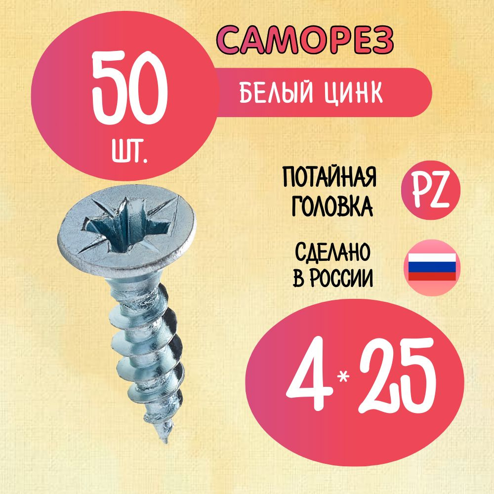 Саморез 4 x 25 мм 50 шт. #1