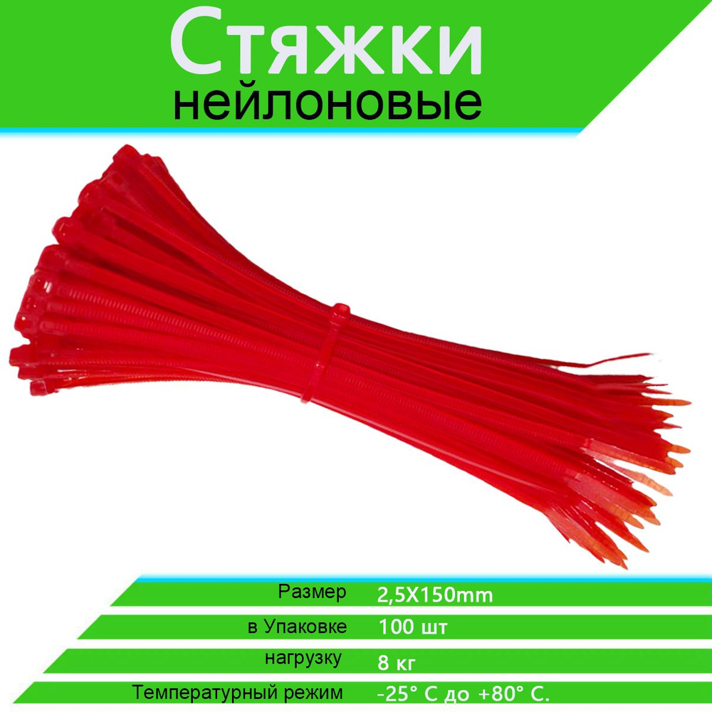 Honxiny Стяжка 2.5мм x 150мм,  100 шт., Капрон #1