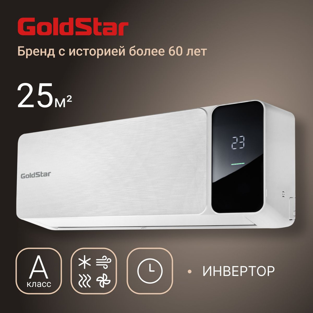 Сплит-система инверторного типа GoldStar GSACI-09HN1/white комплект -  купить по доступным ценам в интернет-магазине OZON (1449720789)