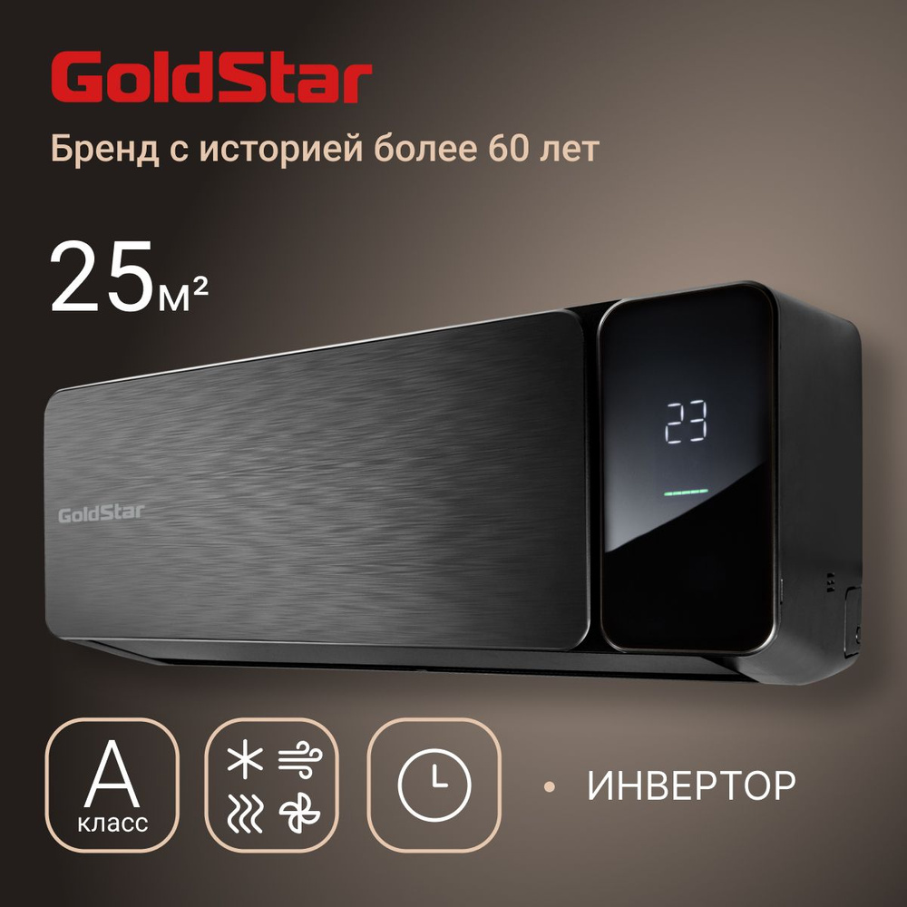 Сплит-система инверторного типа GoldStar GSACI-09HN1/black комплект -  купить по доступным ценам в интернет-магазине OZON (1449722122)