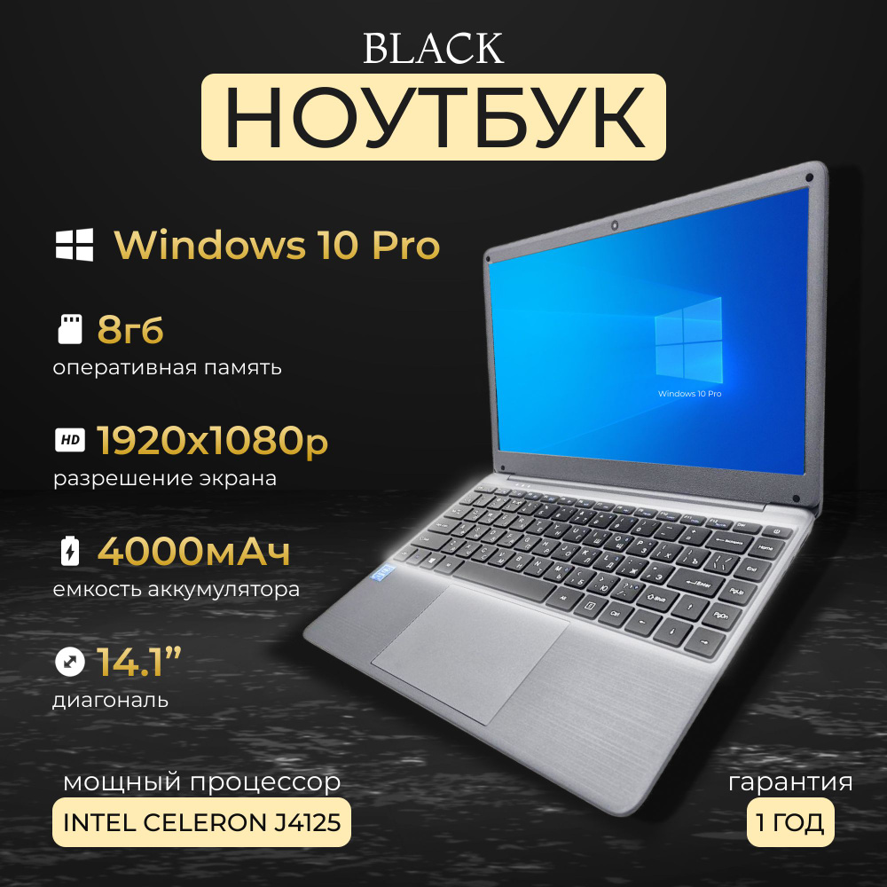 Notebook J4125 Ноутбук 14.1", Intel Celeron J4125, RAM 8 ГБ, SSD 256 ГБ, Intel HD Graphics, черно-серый, #1