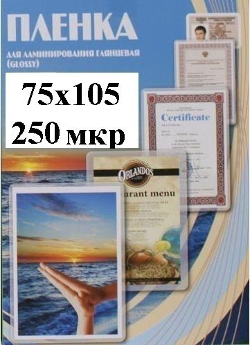 Пленка 75x105мм 250мкм OFFiCE KiT(100шт) Глянцевая пакетная для ламинирования  #1