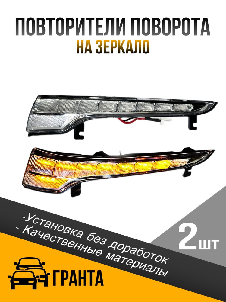 Указатель поворота зеркала Газель Бизнес, NEXT с увеличенным углом обзора (к-т 2 шт)