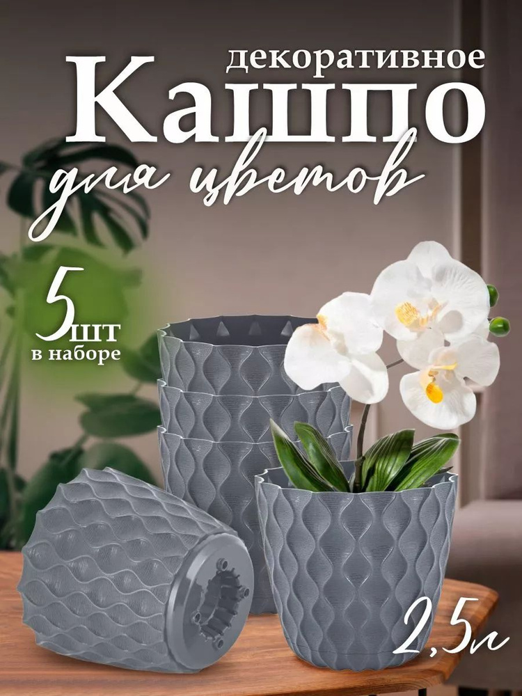 Горшок , кашпо для цветов, орхидеи, суккулентов, кактусов, фиалок ...