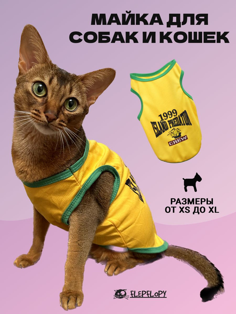 Майка для собак и кошек, размер XL - купить с доставкой по выгодным ...