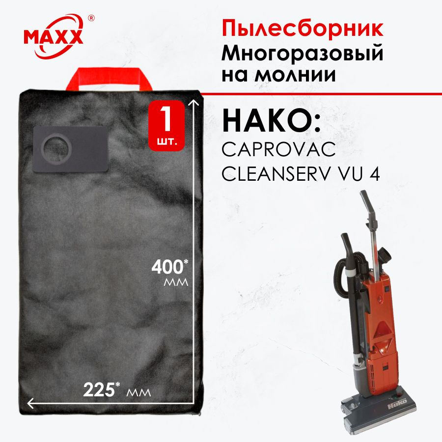Мешок - пылесборник PRO многоразовый на молнии для пылесосов Hako Cleanserv VU4, Hako-Carpovac 7218-0265 #1