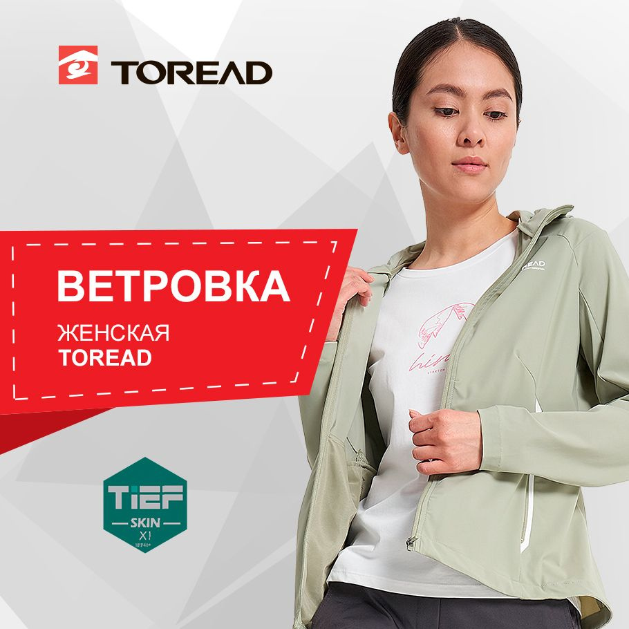 Куртка TOREAD #1