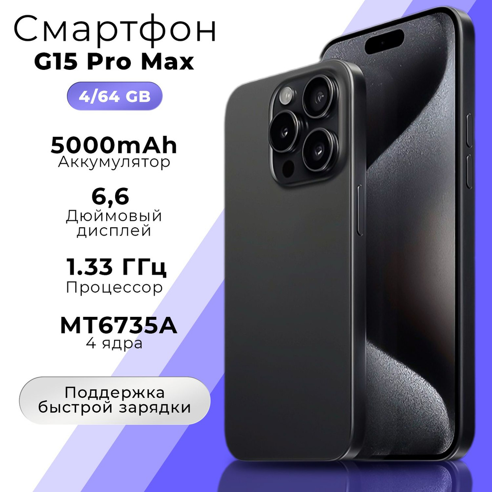 ZENMONT Смартфон Lingbo G15 Pro Max 4/64 ГБ, черный