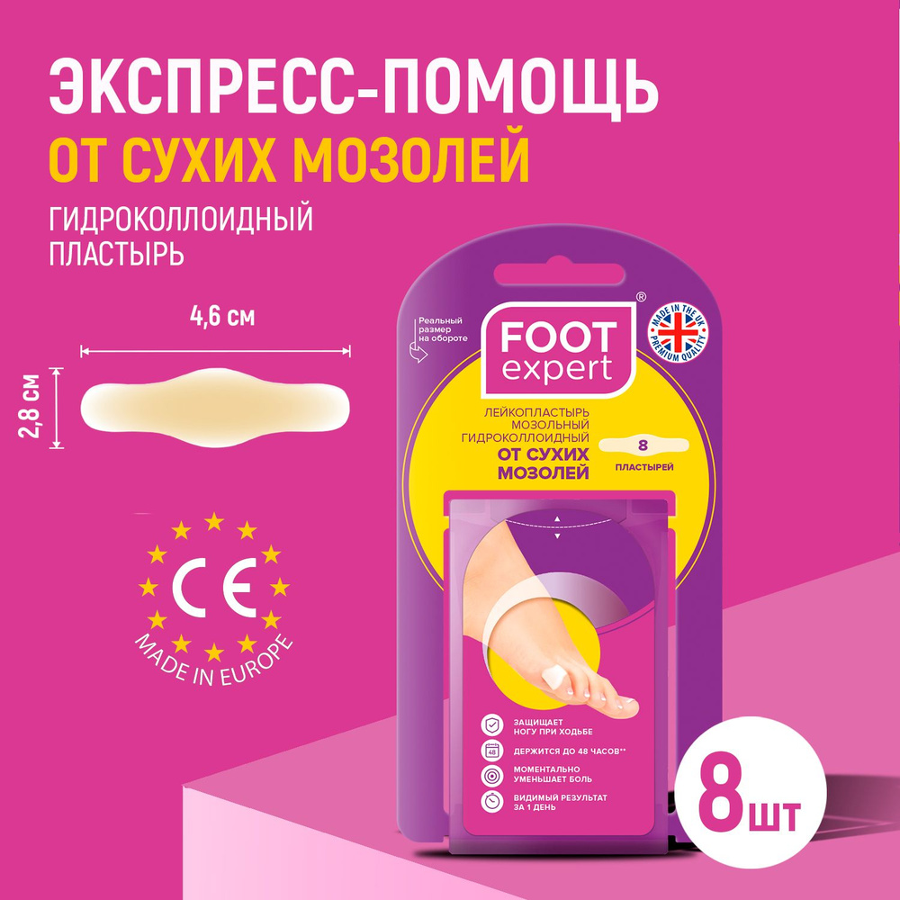 FOOT EXPERT Гидроколлоидный пластырь от влажных мозолей, 2,8х4,6 см, 6 шт, лейкопластырь мозольный для #1