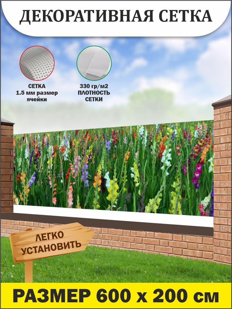 Фотофасад, баннерная фотосетка для забора, беседки, 600 см х 200 см, люверсы в комплекте  #1