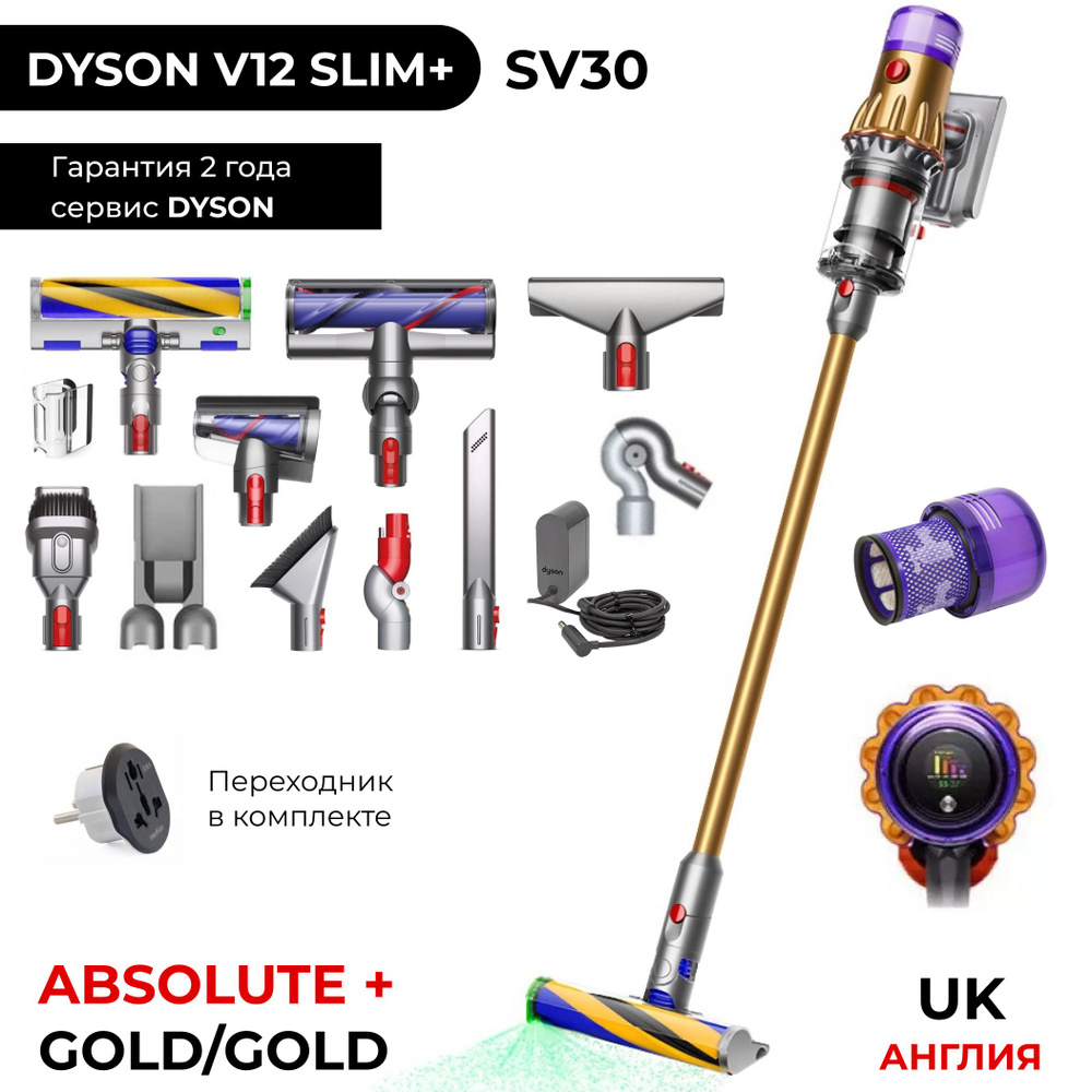 Dyson V12 Detect Slim Absolute+ GOLD SV30 беспроводной пылесос 394478-01  САМАЯ БОЛЬШАЯ КОМПЛЕКТАЦИЯ - купить с доставкой по выгодным ценам в  интернет-магазине OZON (1304013767)