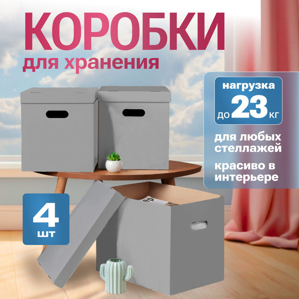 Коробка для хранения Mr.&Mrs.Box, 38 х 28 х 31.5 - купить по выгодной цене  в интернет-магазине OZON (865596557)