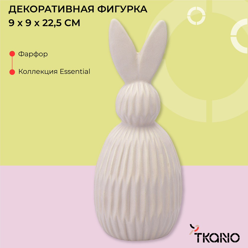 Декоративная фигурка заяц 9,2х9,2x22,6 см Trendy Bunny пасхальный декор фарфоровый для дома розовая  #1