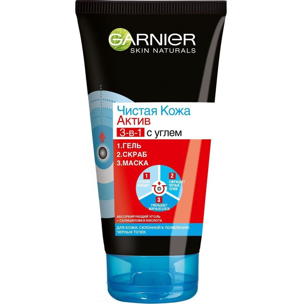 Garnier (Гарньер) ЧИСТАЯ КОЖА Очищение 3в1 Гель/Скраб/Маска, 150мл  #1