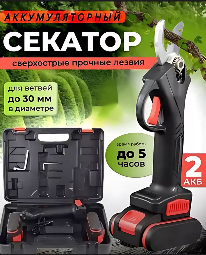 Садовый электрический секатор, аккумуляторный электросекатор для сада и ...